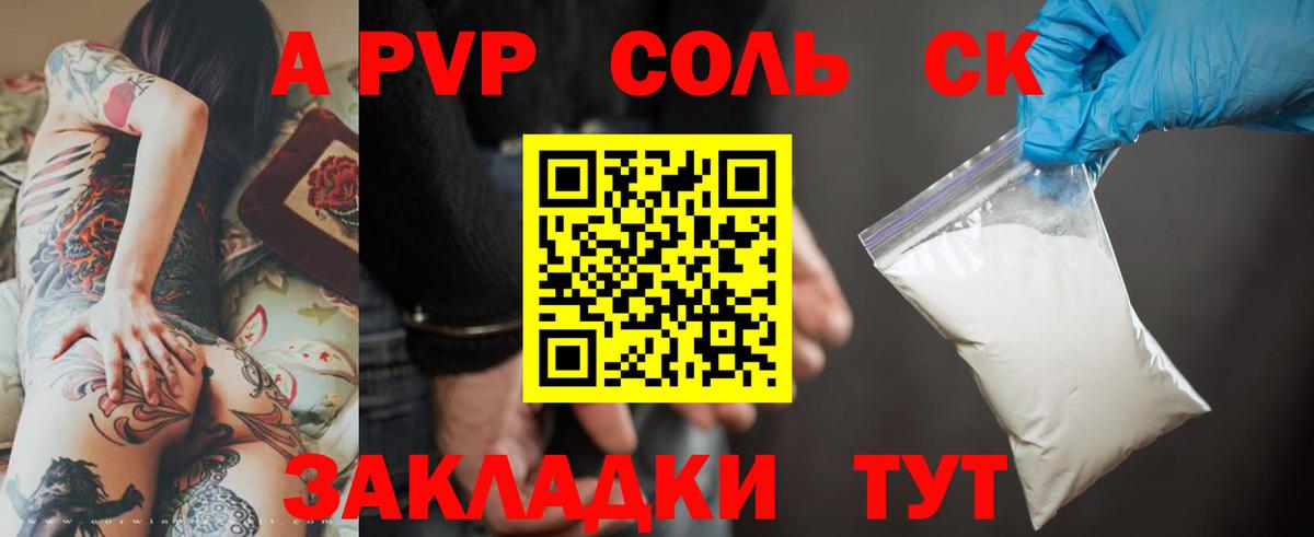 А ПВП  Вход с VPN  APVP Crystall  Нефтекамск  Альфа ПВП крисы CK  A-PVP Соль 