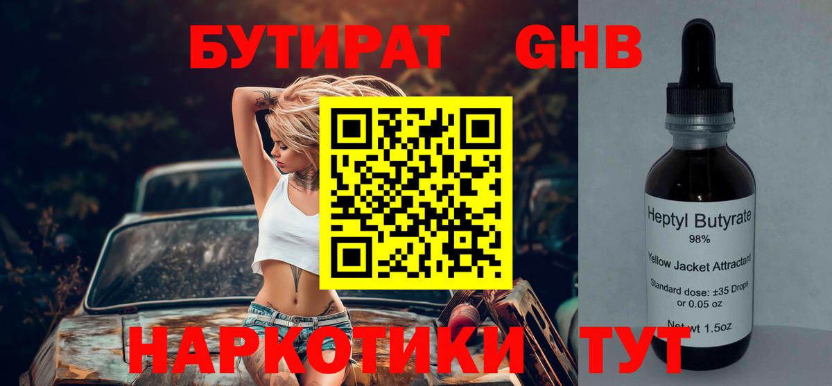 Нефтекамск  Бутират Butirat  Вход с VPN 