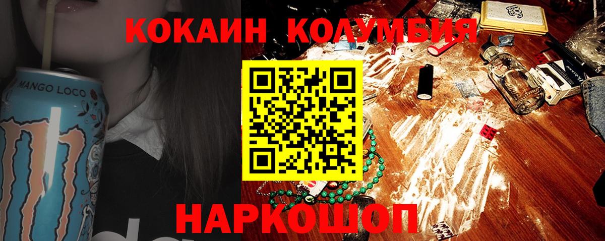 Нефтекамск  Кокаин Колумбийский  COCAIN 97%  Вход с VPN 