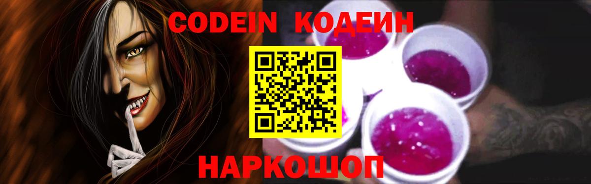 Кодеиновый сироп Lean Purple Drank Нефтекамск