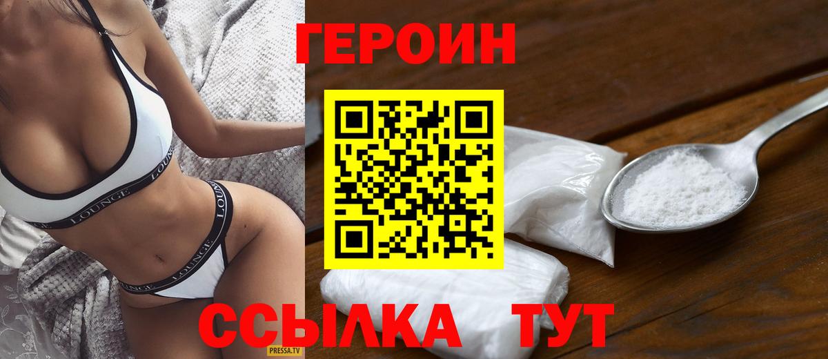Героин VHQ Нефтекамск