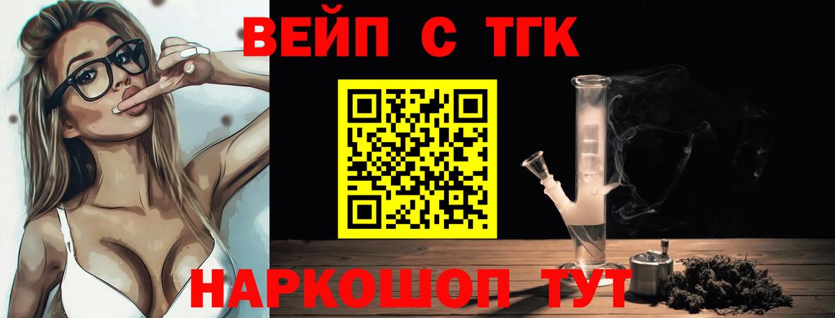 Нефтекамск  ТГК вейп с тгк  Вход с VPN 